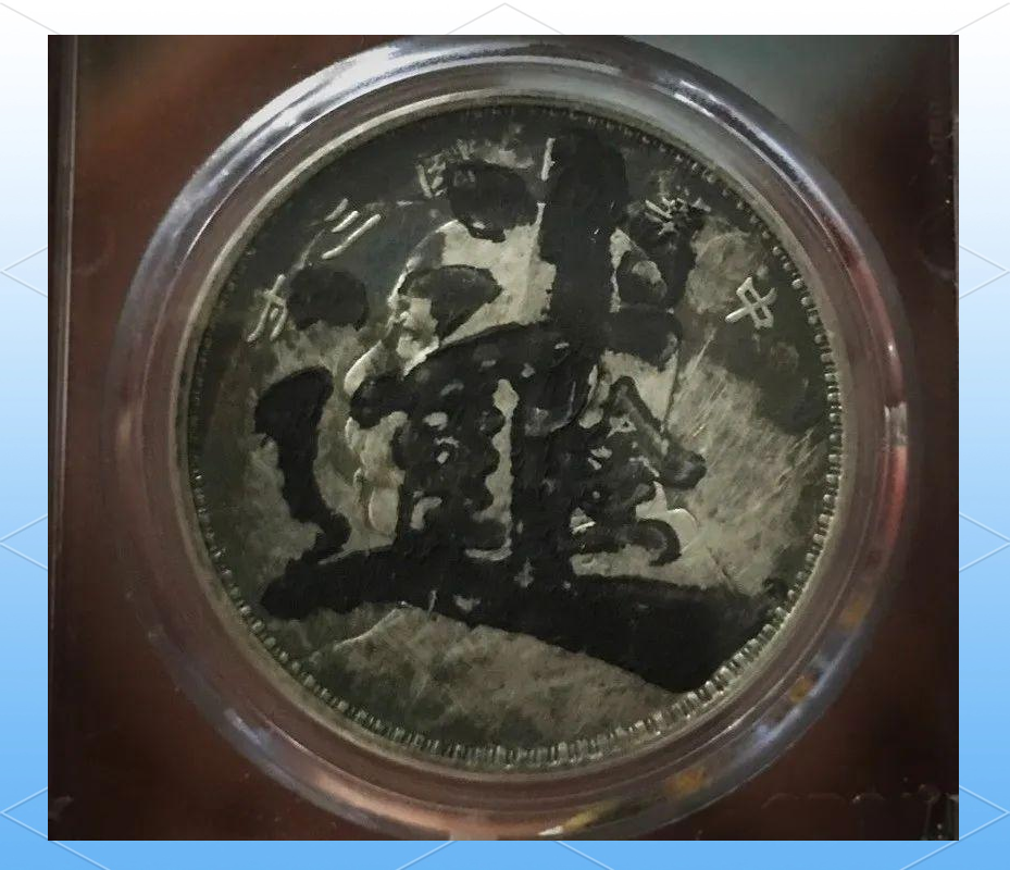 银元上为何常被刻上戳记?