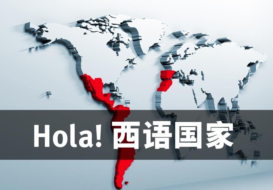 北京西班牙语翻译公司:专业高质量的翻译交给专业的翻译公司来做