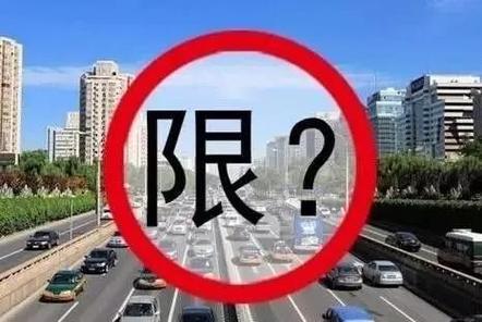 廊坊市限号图片