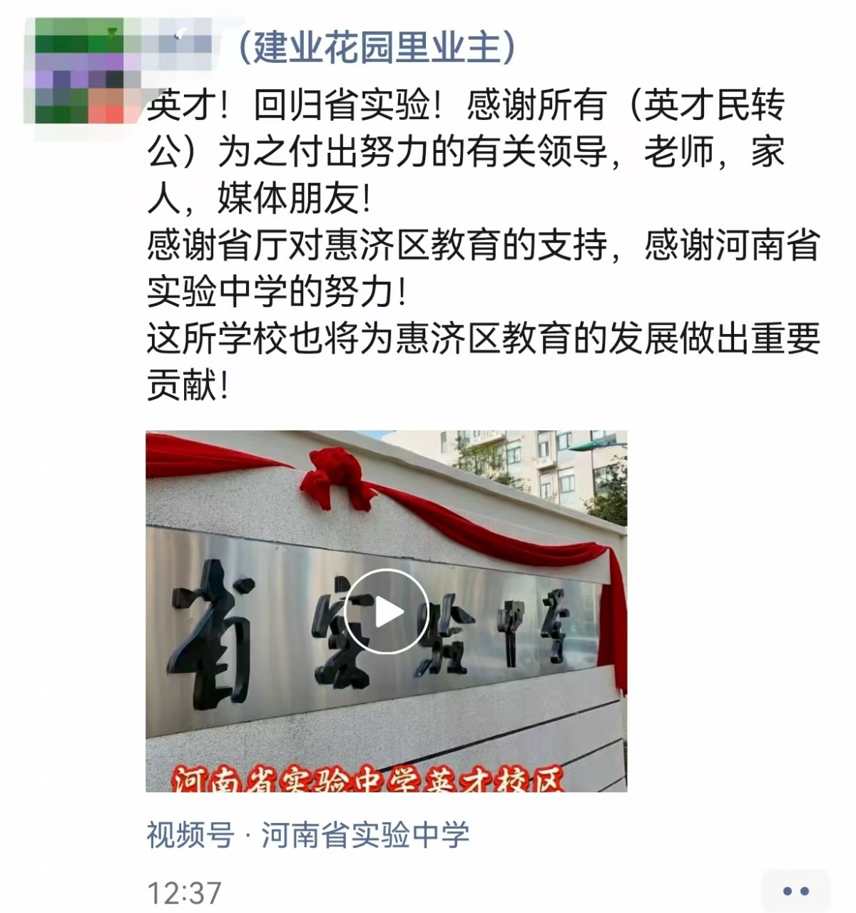 在郑州市惠济区正式揭牌!划片范围是啥?