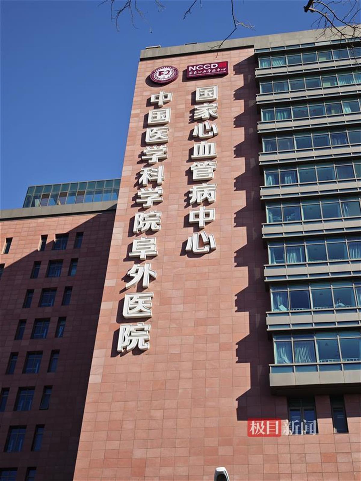 中国医学科学院阜外医院医院排队代办挂号来京就医食宿规划,省心省事的简单介绍 中国医学科学院阜外医院医院排队代办挂号来京就医食宿规划,省心省事的简单介绍