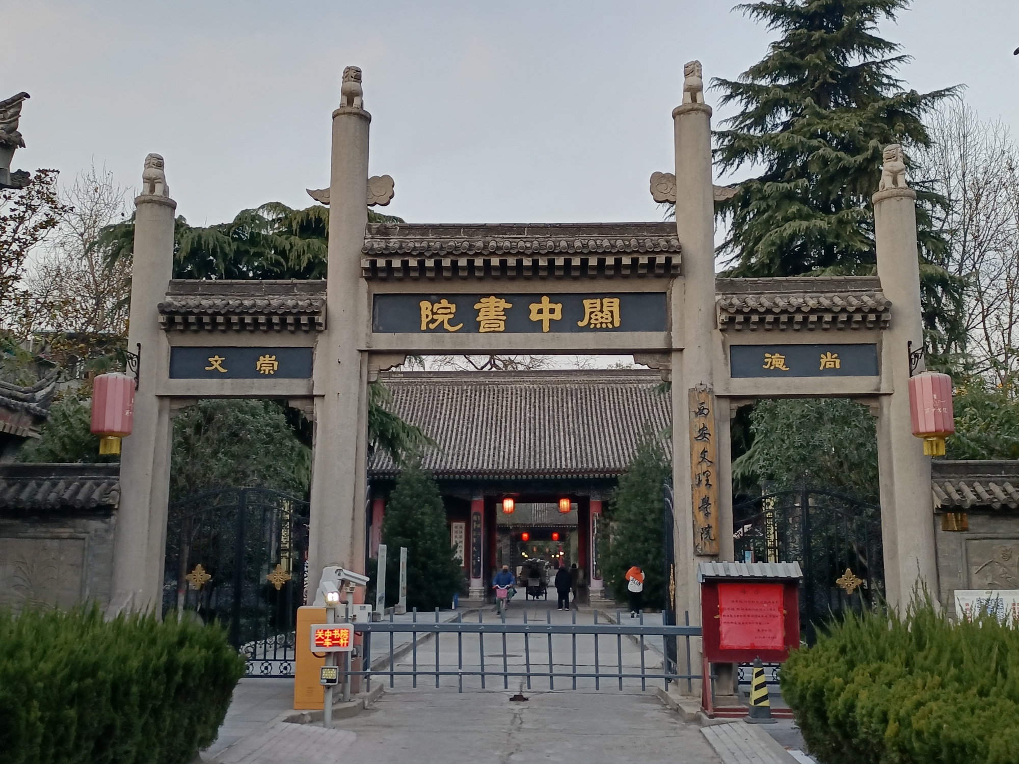 西安记忆:风雨百年书院门,讲明清西北第一学府关中书院的兴衰史