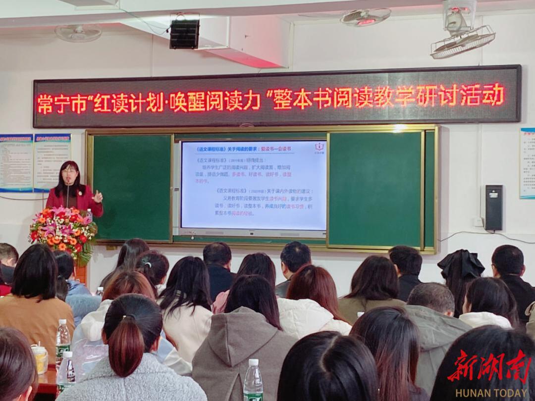 常宁市泉峰街道开展"红读计划·唤醒阅读力"整本书阅读教学研讨活动