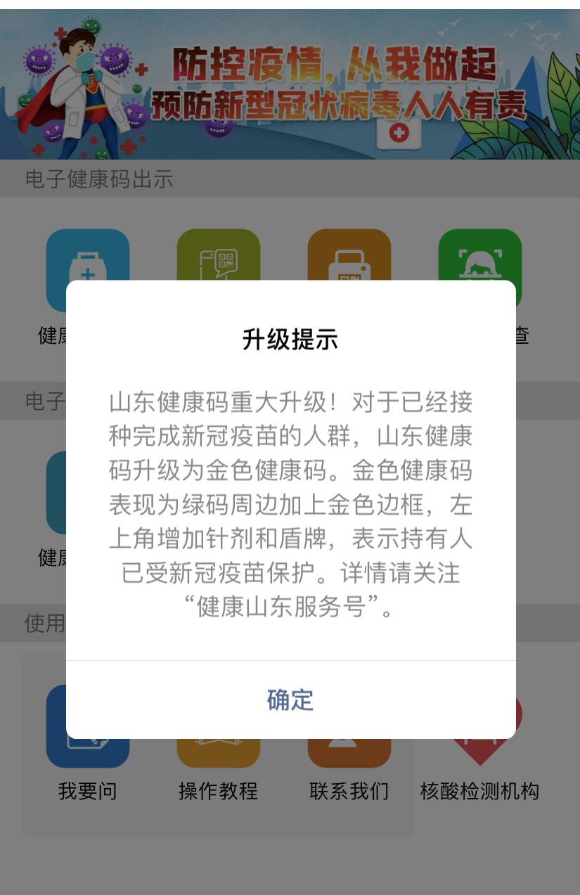 山东电子健康码下载图片