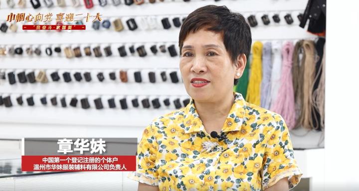 我奋斗 家国美丨章华妹:好时代 才有大作为