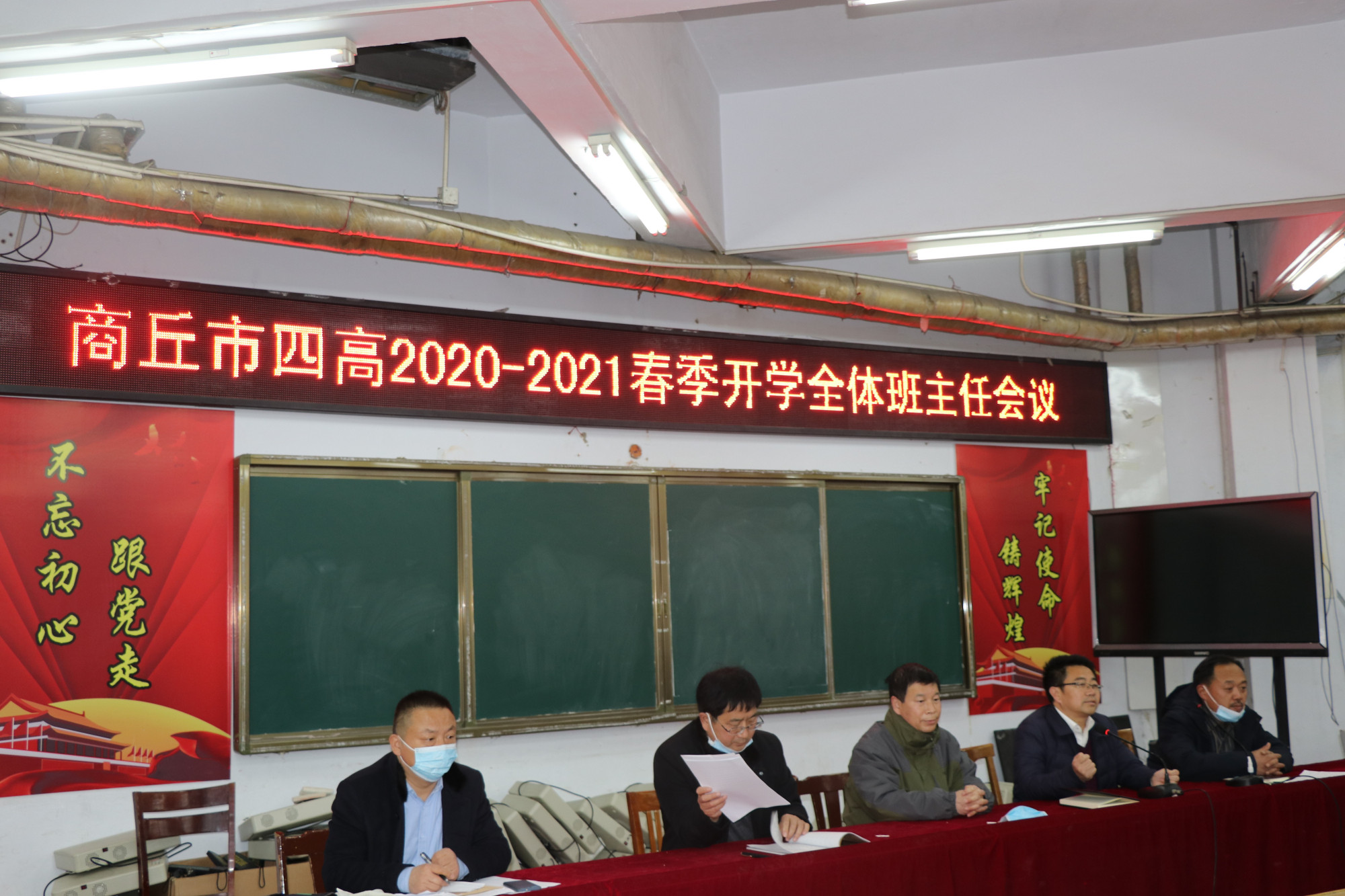 商丘市四高召开全体班主任会议