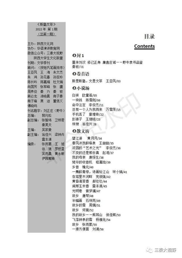 康绥生的散文《我的母亲》发表斯塾文萃杂志