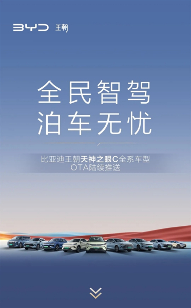 比亚迪王朝秦宋元夏4大IP车型即将OTA：五大新功能