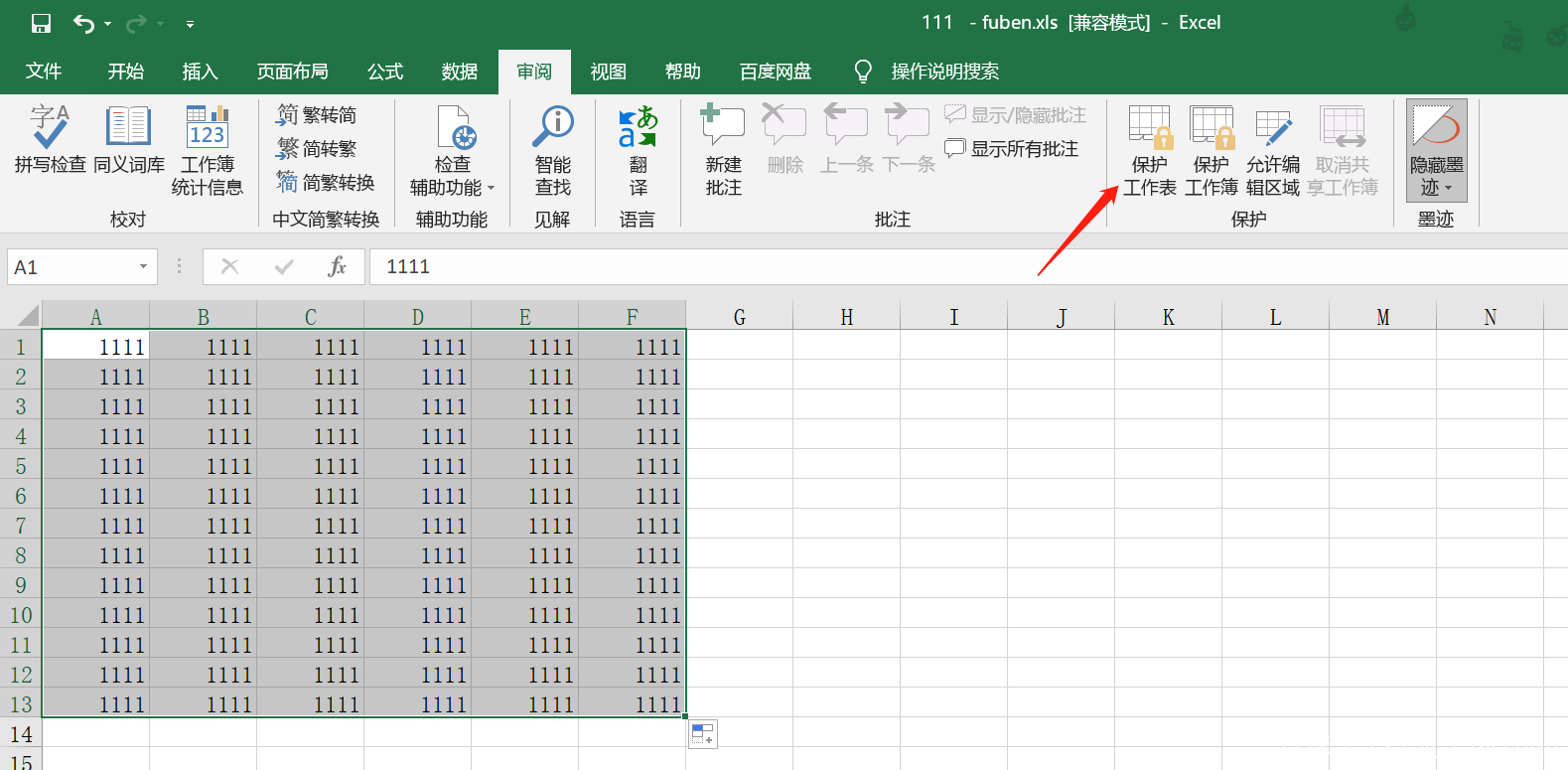 excel有锁头标志