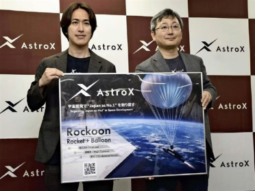 日本太空企业AstroX计划从气球上发射火箭：成本砍半、无需发射场