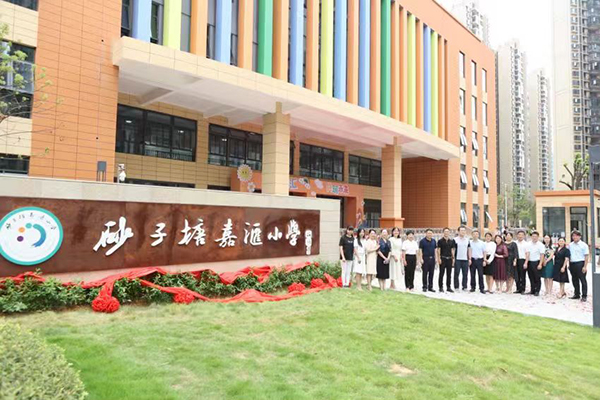 砂子塘嘉汇小学揭牌仪式暨2022年秋季开学典礼活动举行
