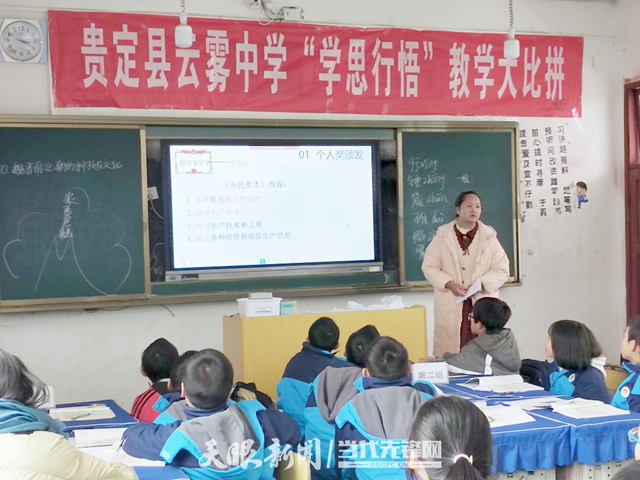 贵定县云雾中学:深化课堂教学改革 提高课堂教学效率