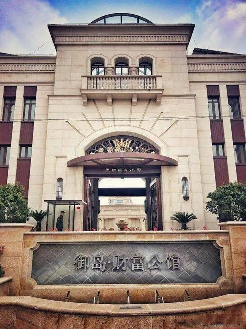 御岛财富公馆位于上海市崇明区长兴岛凤蓉路455弄,开发商上海东毅置业