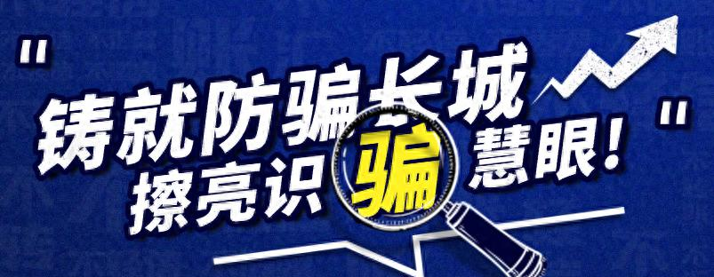 警银联动，浦发银行威海高区支行 成功拦截一起“社保转移”电信诈骗