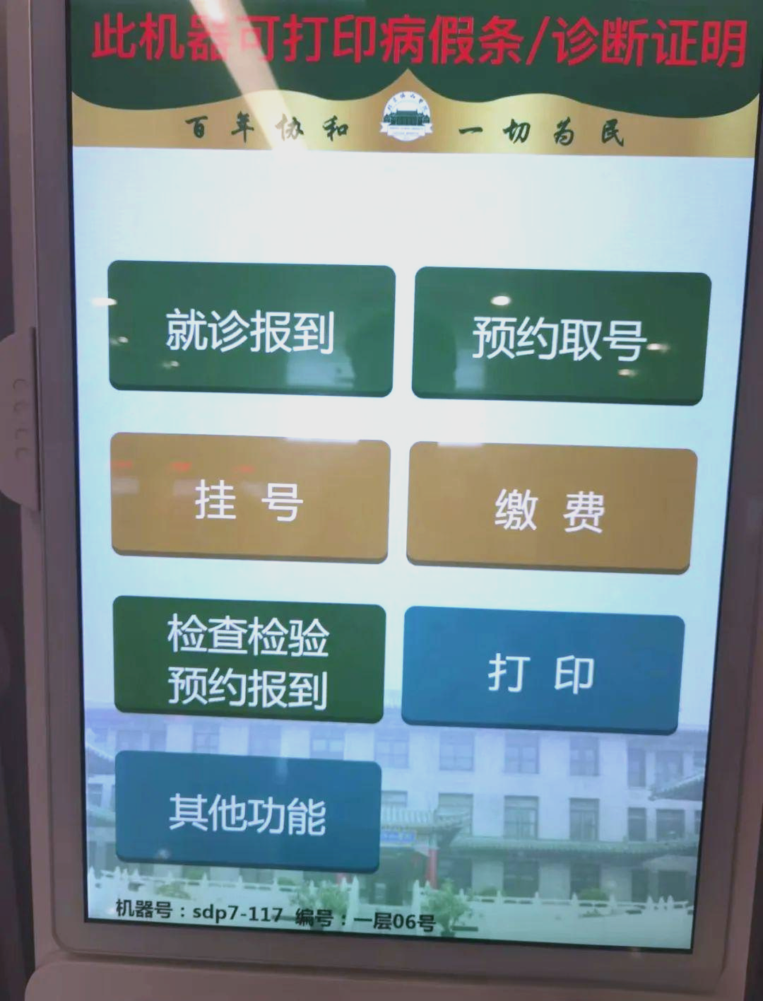 北京协和医院、黄牛挂号就医指南的简单介绍