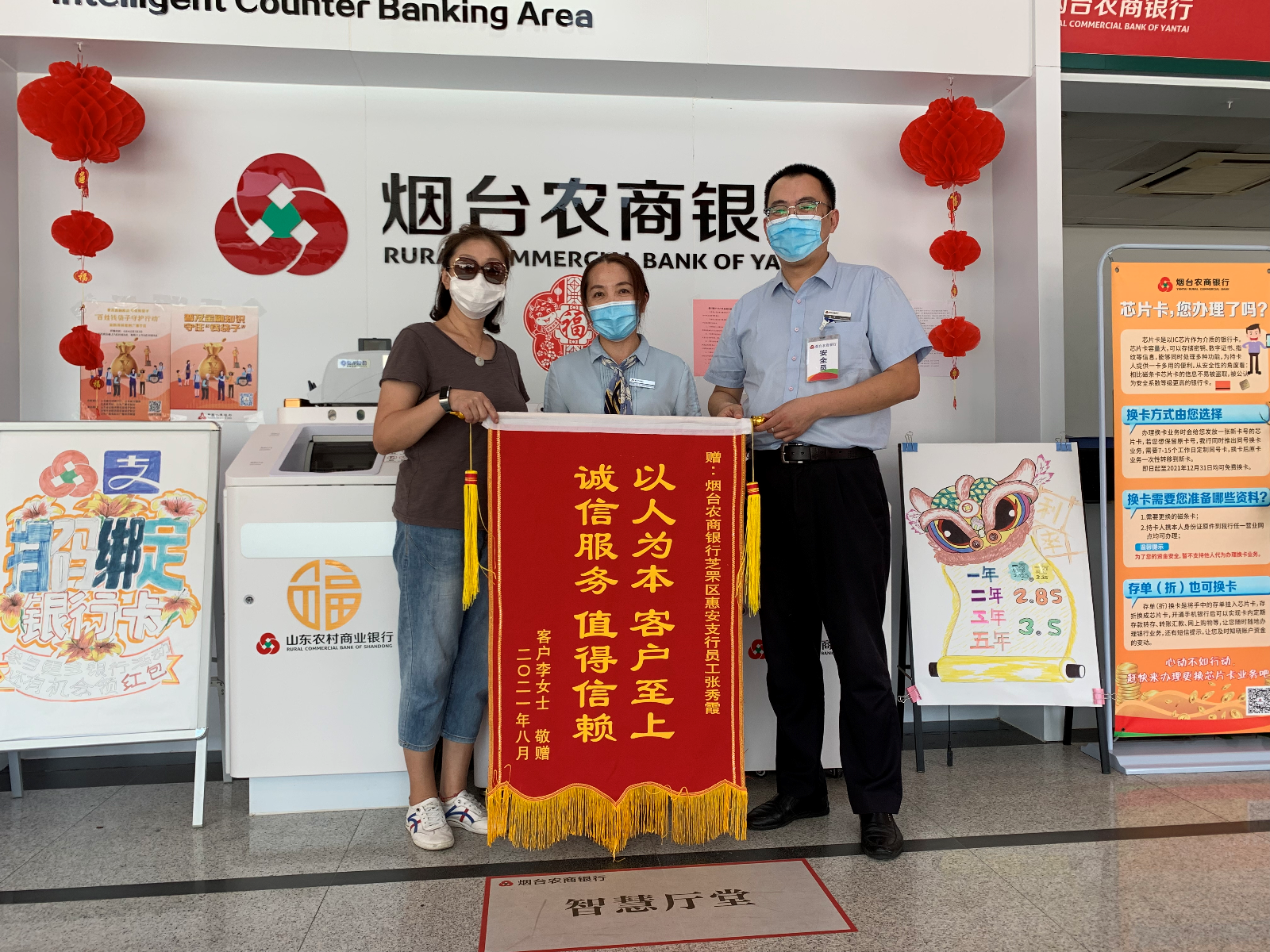 真诚服务暖人心 烟台农商银行获赠锦旗