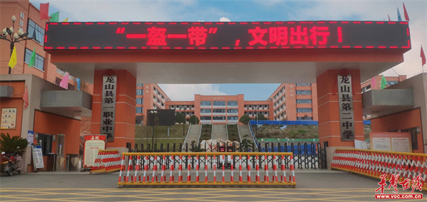 龙山县第二中学:交通安全宣传教育深入人心