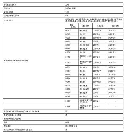 华泰紫金恒荣12个月持有期混合型发起式证券投资基金基金经理变更的