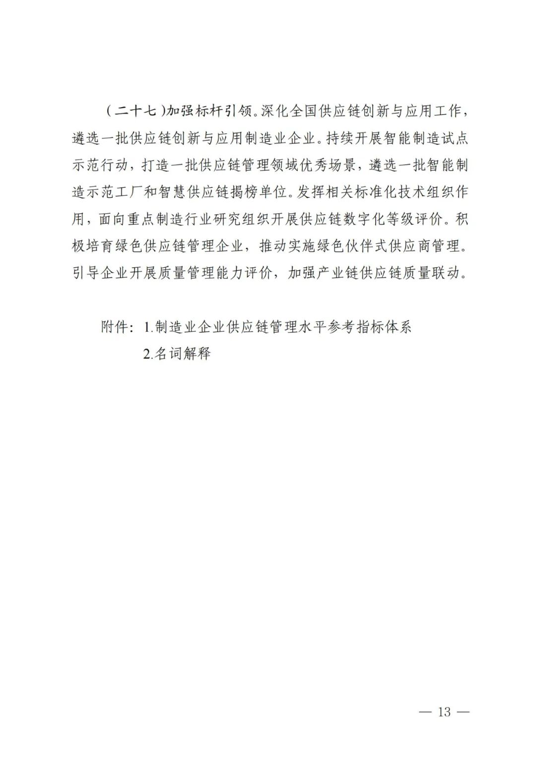 商务部：将多措并举持续释放消费潜力