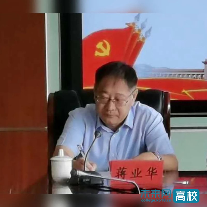 蒋业华同志任云南交通职业技术学院院长