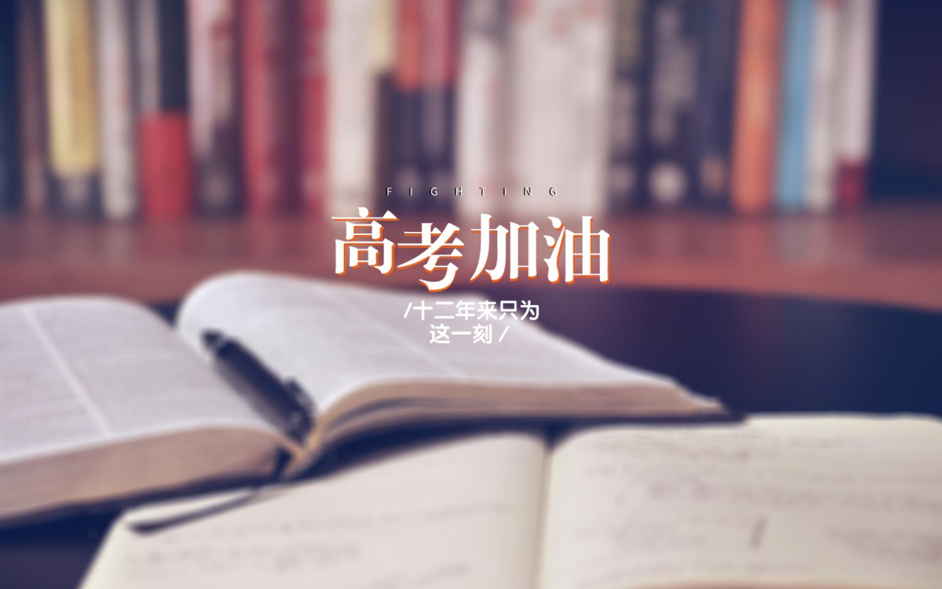 励志壁纸 学霸正能量图片