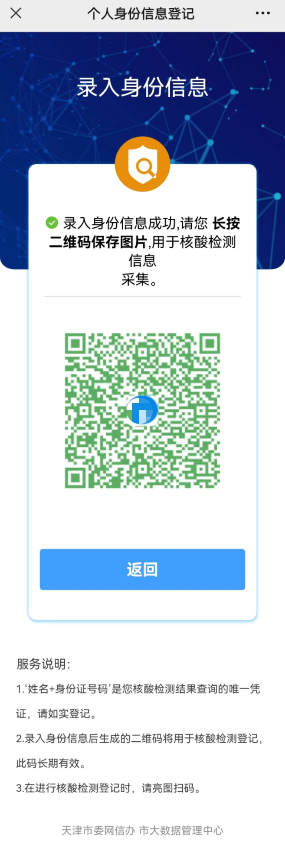 7月20日19时起,天津市津南区开展全域核酸检测