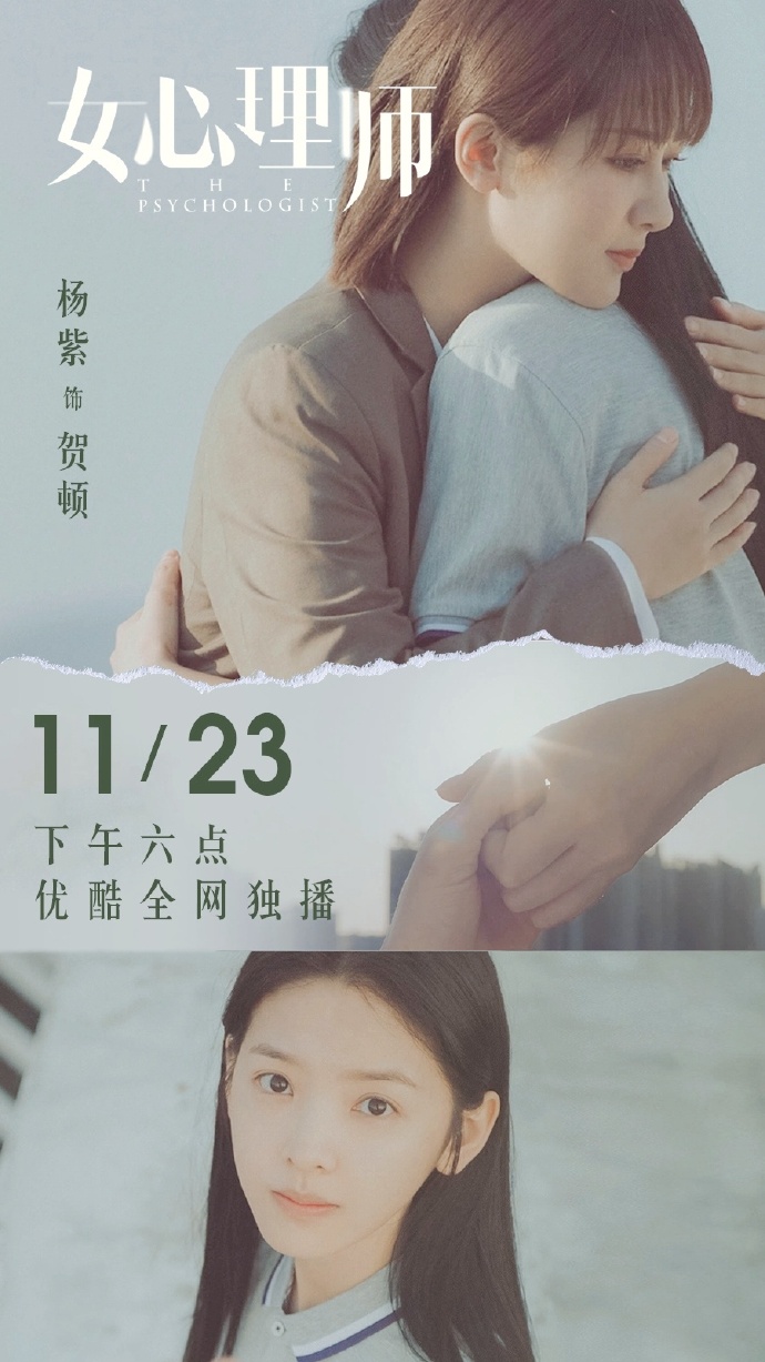 杨紫井柏然的《女心理师》开播了,开启追剧12月!
