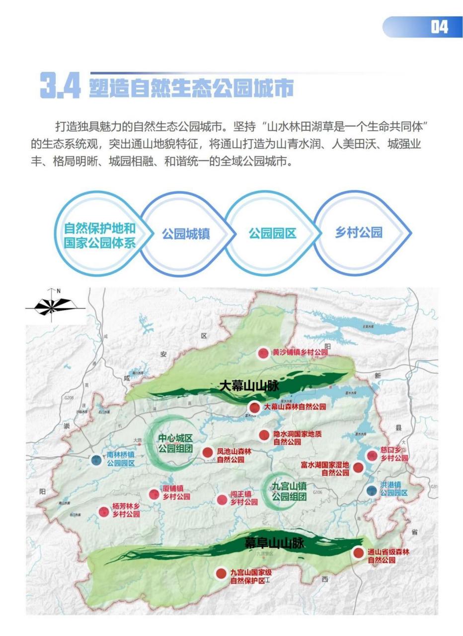 通山县国土空间总体规划公示.