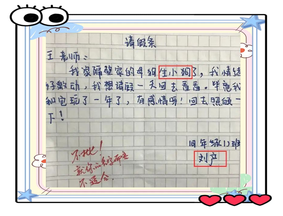 小学生请假条大赏,老师笑出眼泪,网友直呼:太逗了!