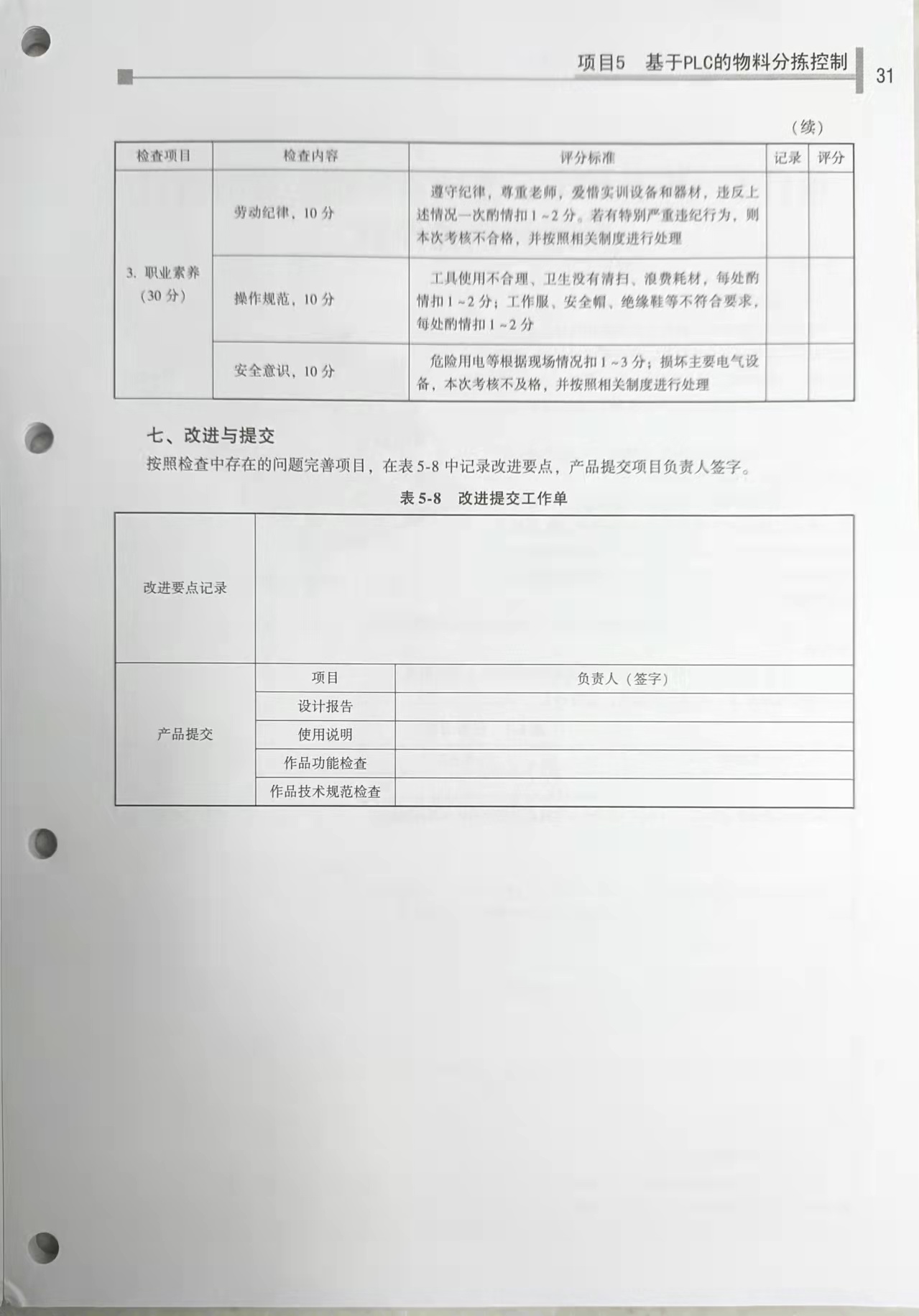 活页式教材案例模板