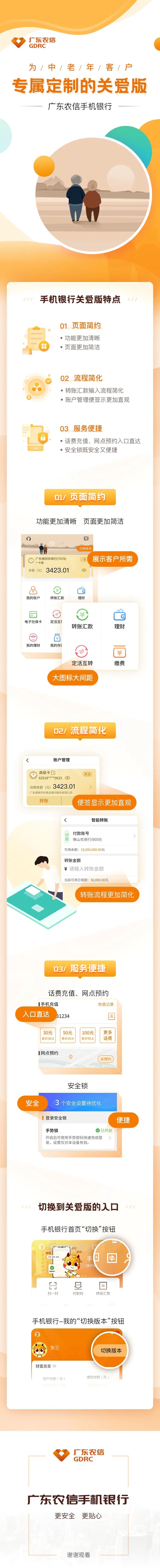 上新|廣東農信全新上線關愛版手機銀行