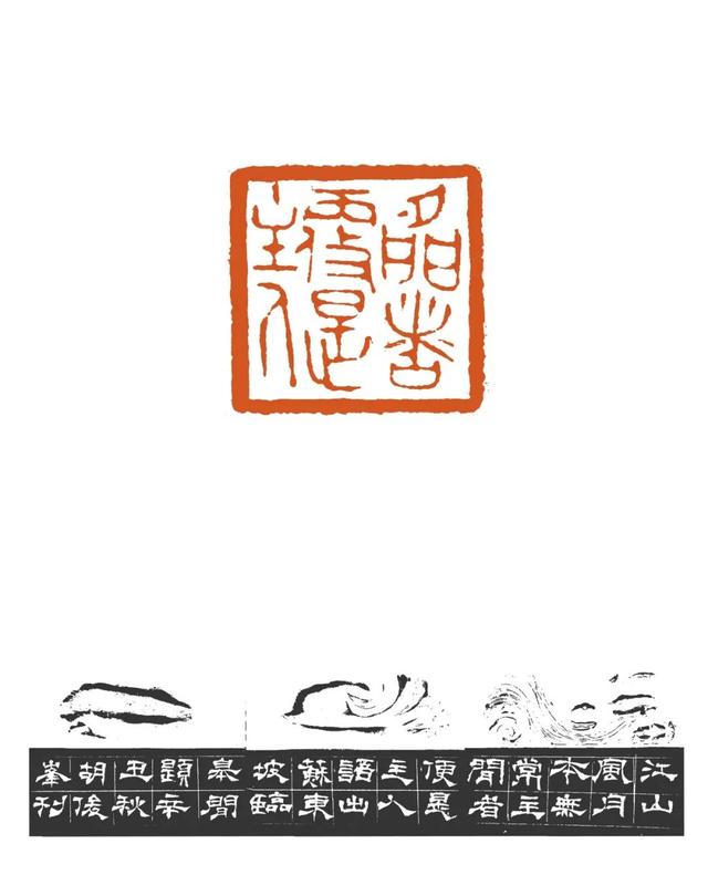 中国美术学院博士胡俊峰篆刻雅集—念依草堂第405期