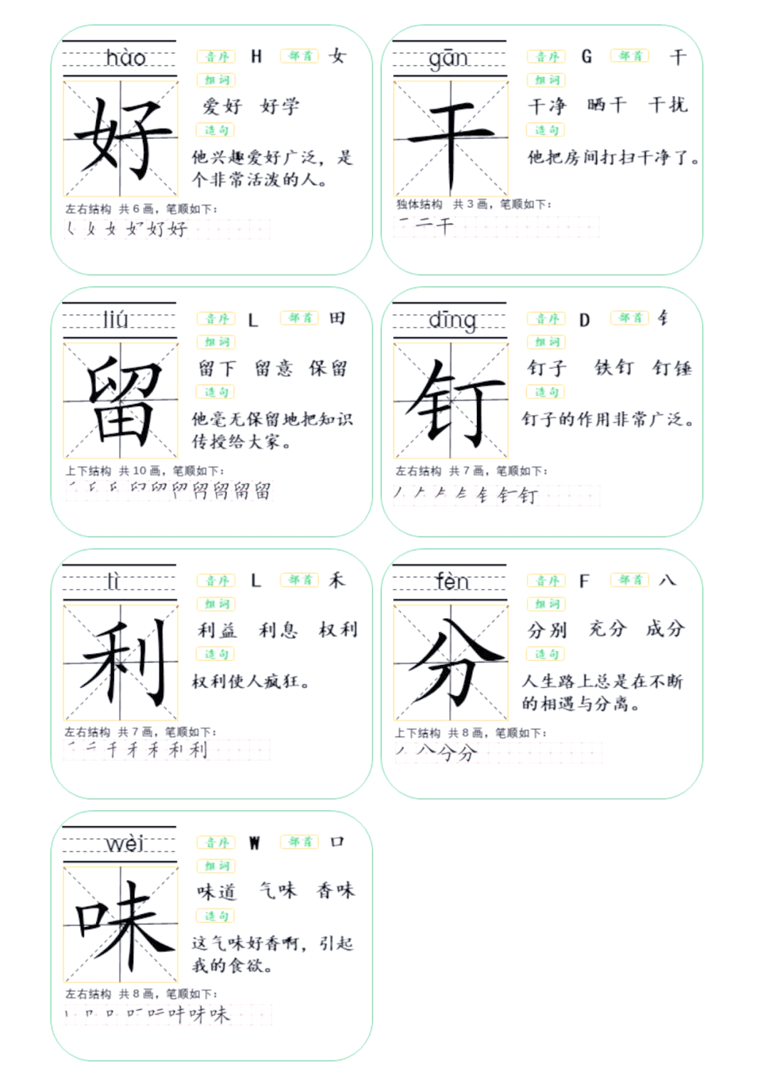 二年级生字卡片学习之课文与识字结合