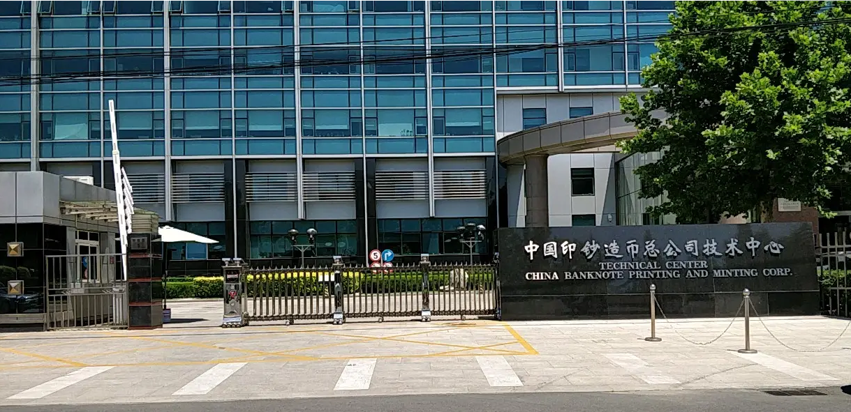 中国印钞造币公司更名,彻底迈向市场化公司