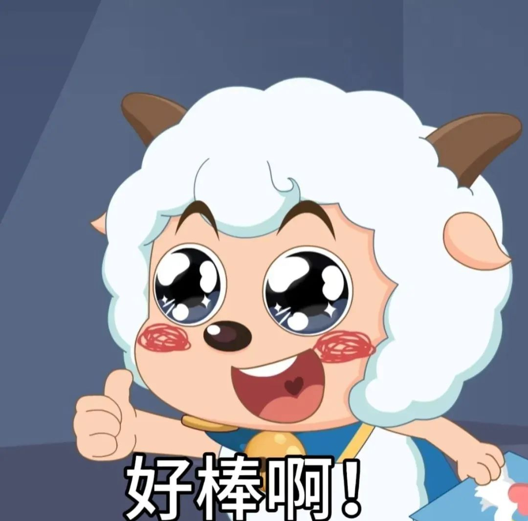 喜羊羊表情包系列