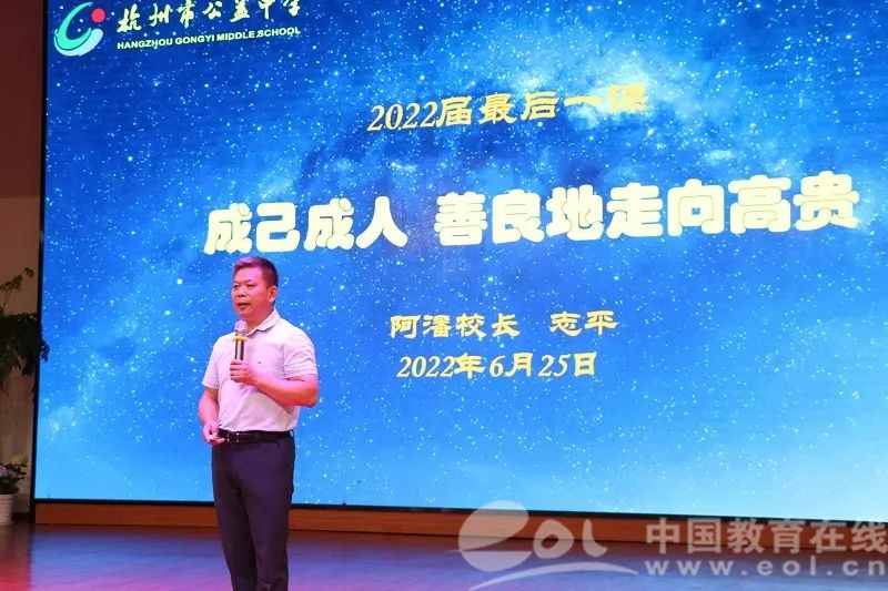 公益中学毕业典礼顺利举行 潘志平校长送上"励志"鼓励