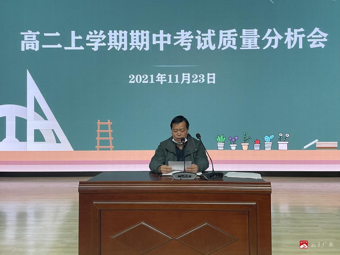 千重锦绣巧构思 百尺竿头再进步——广水一中高二年级召开上学期期中