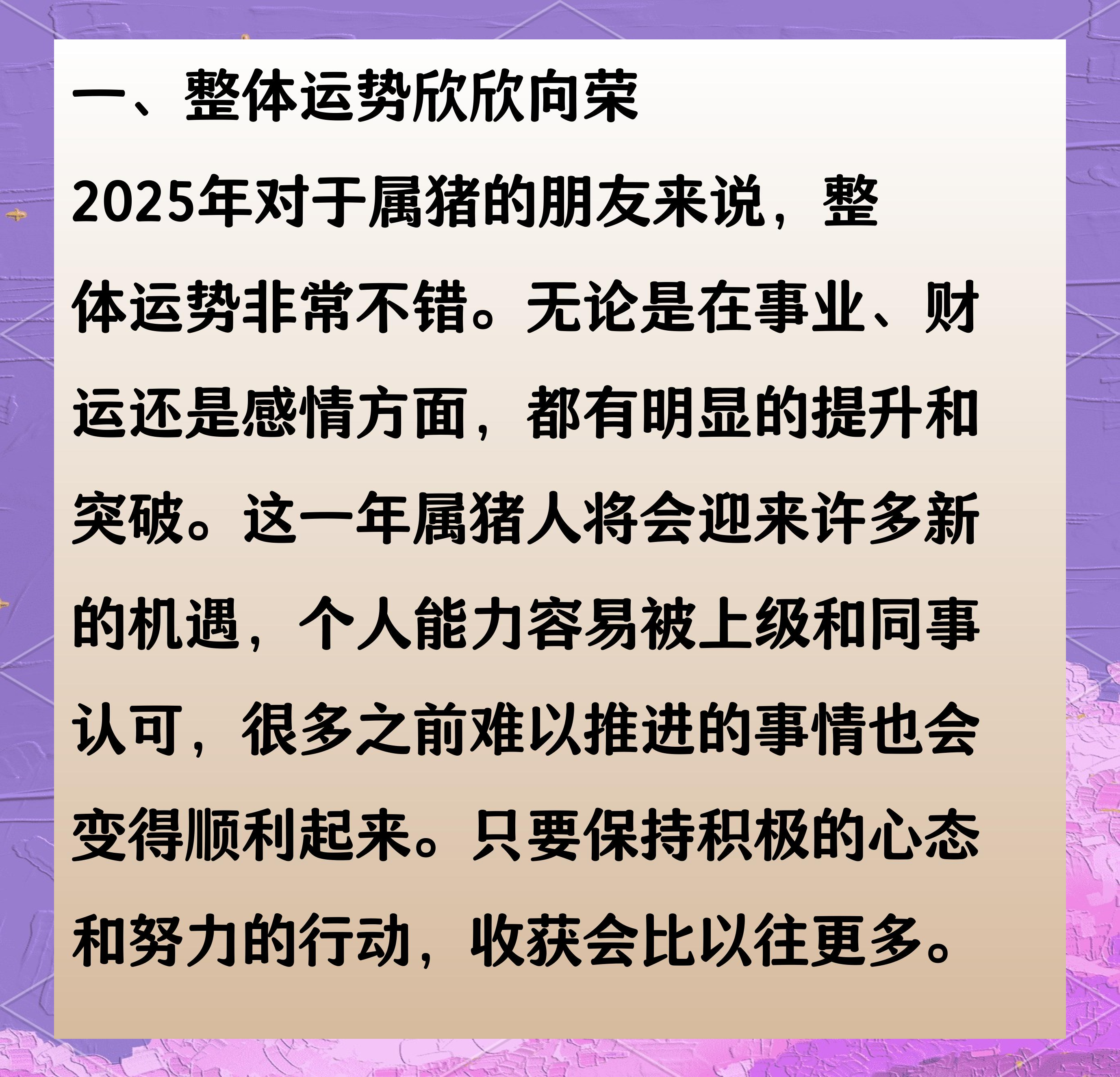 生肖猪财运运势图表最新(生肖猪财运排名第几)