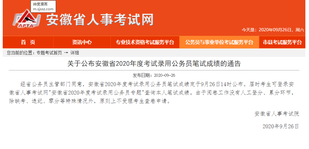 安徽省考成绩公布!考生可登录安徽省人事考试网查询