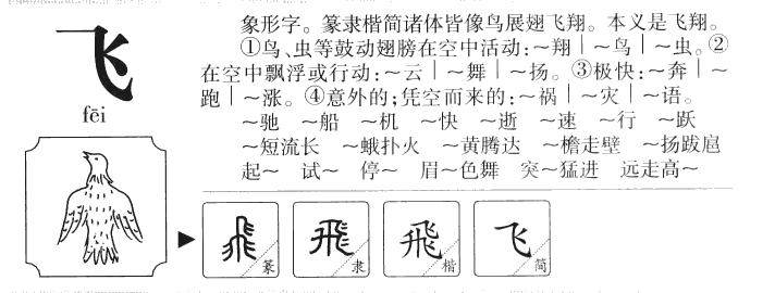 带飞字不染世俗的小男孩名字