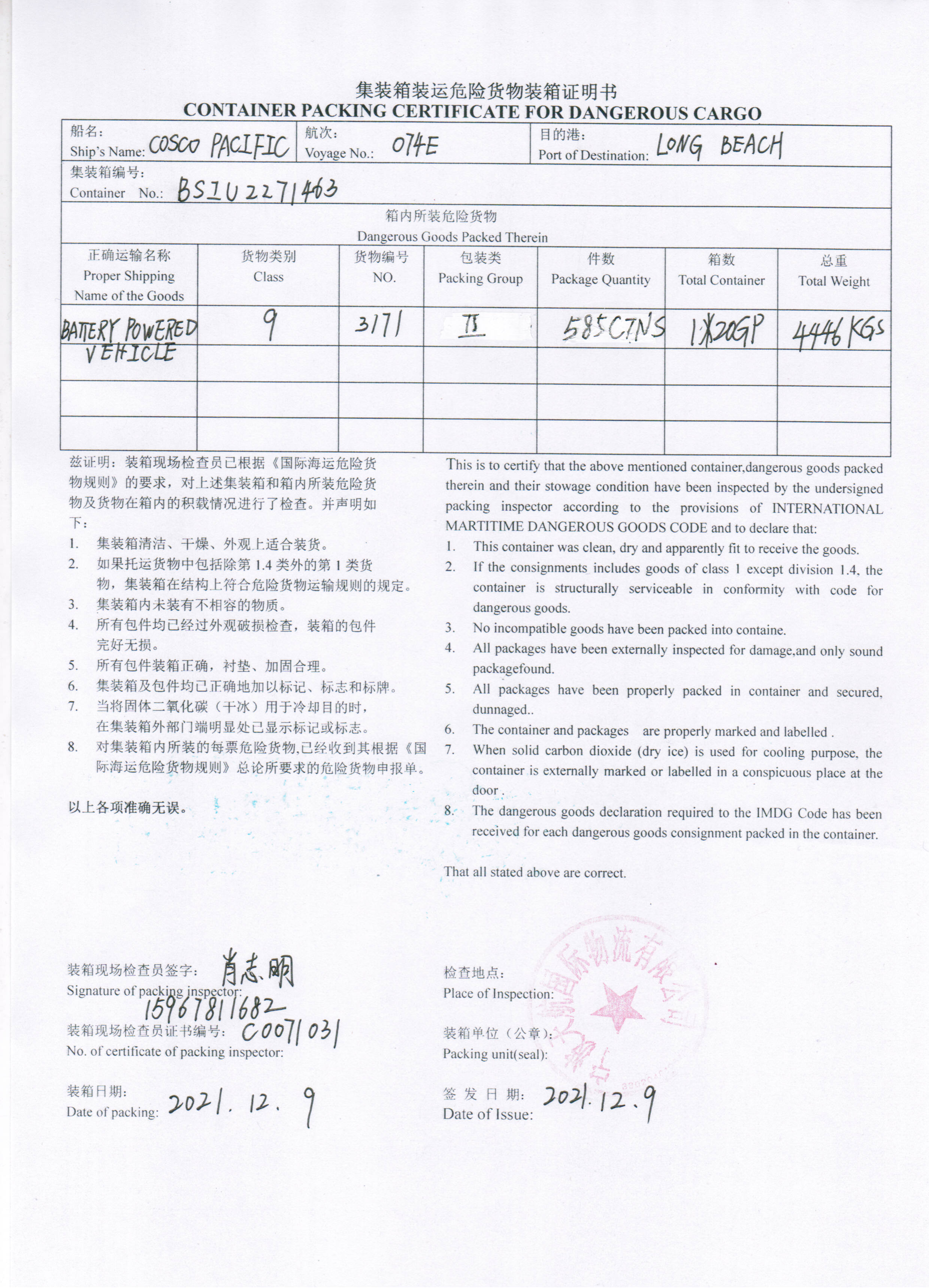 宁波出口危险品装箱检查员的权利和义务,浙江宁波港危险品货代