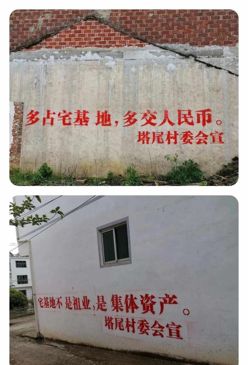 最近很多地方的墙面标语突然变成了如图这样的,农村真的没什么值钱的