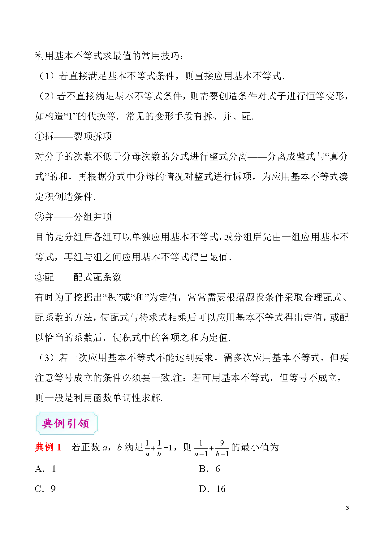 高中數學必考!基本不等式知識點總結,提分必備,建議打印