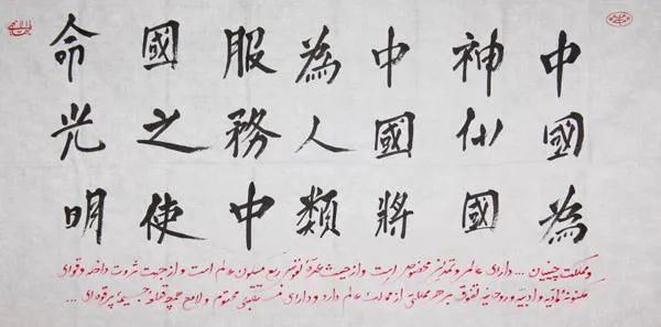 著名外籍中国书法家华赞总裁(美籍伊朗人)书法作品欣赏