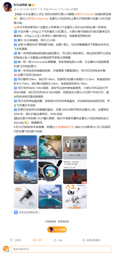 影石影翎A1全景无人机迎史上最大升级！四大行业唯一 续航领先同行