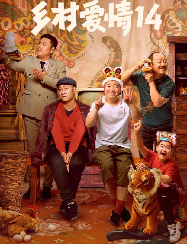 《乡爱14》定档,喜的是象牙山f4回归,悲的是大脚超市换老板娘