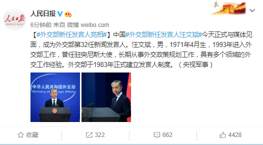 外交部新任发言人汪文斌亮相