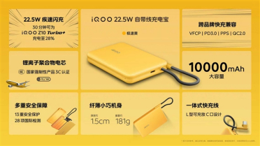 89元！iQOO发布10000mAh充电宝：3C认证、22.5W自带线