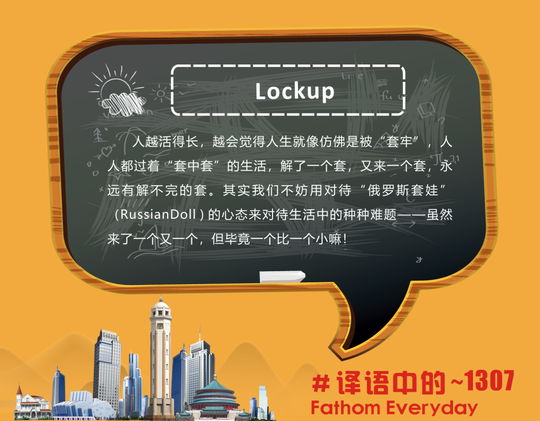 译语中的|lockup
