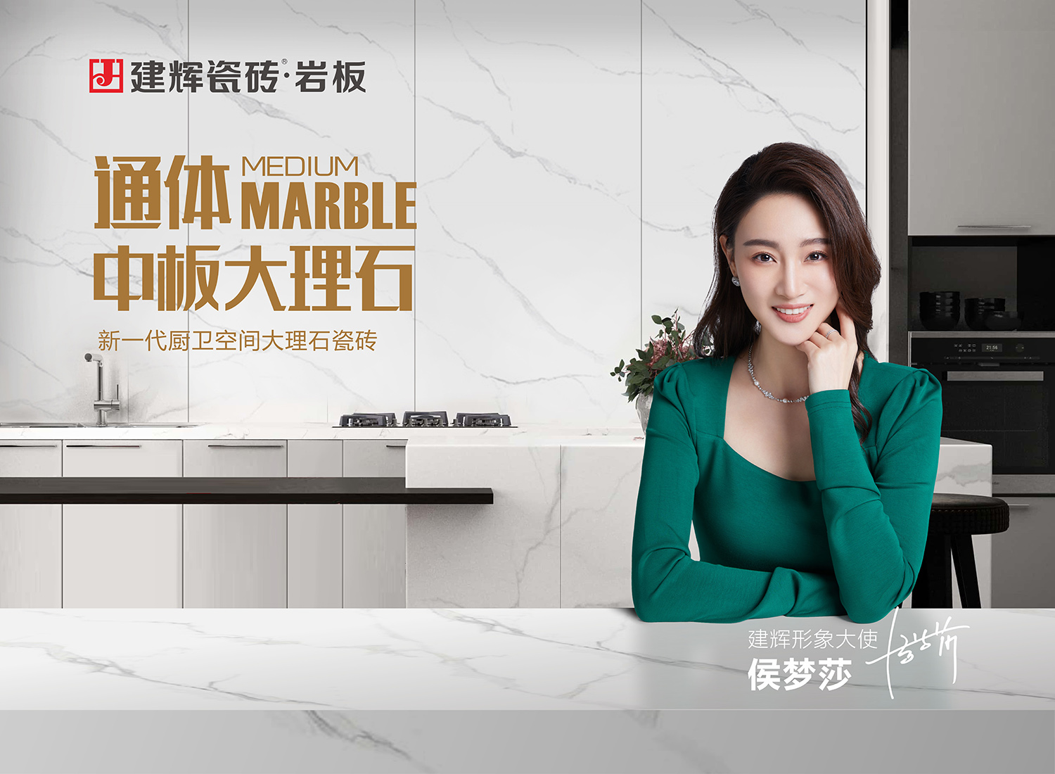 新一代厨卫空间大理石瓷砖,建辉中板系列